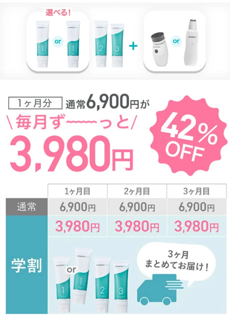 プロアクティブの学割「薬用スマートセット」実際の使用感口コミ 