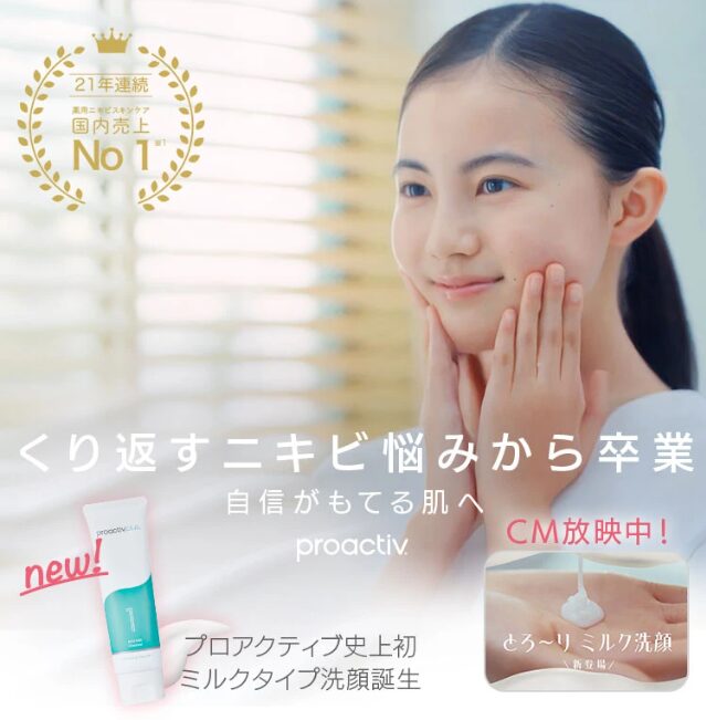 プロアクティブの学割「薬用スマートセット」実際の使用感口コミ 