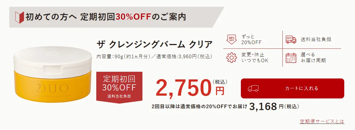DUO黄色の定期便の案内