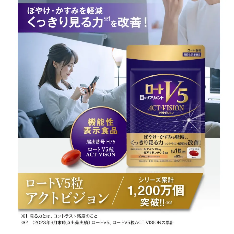 ロートV5アクトビジョン 62粒｜ダイエット食品