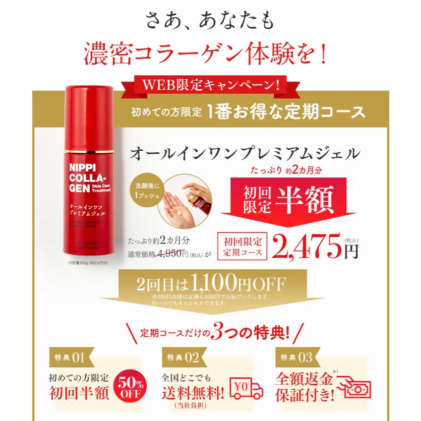 ニッピコラーゲン オールインワンプレミアムジェルの口コミ 