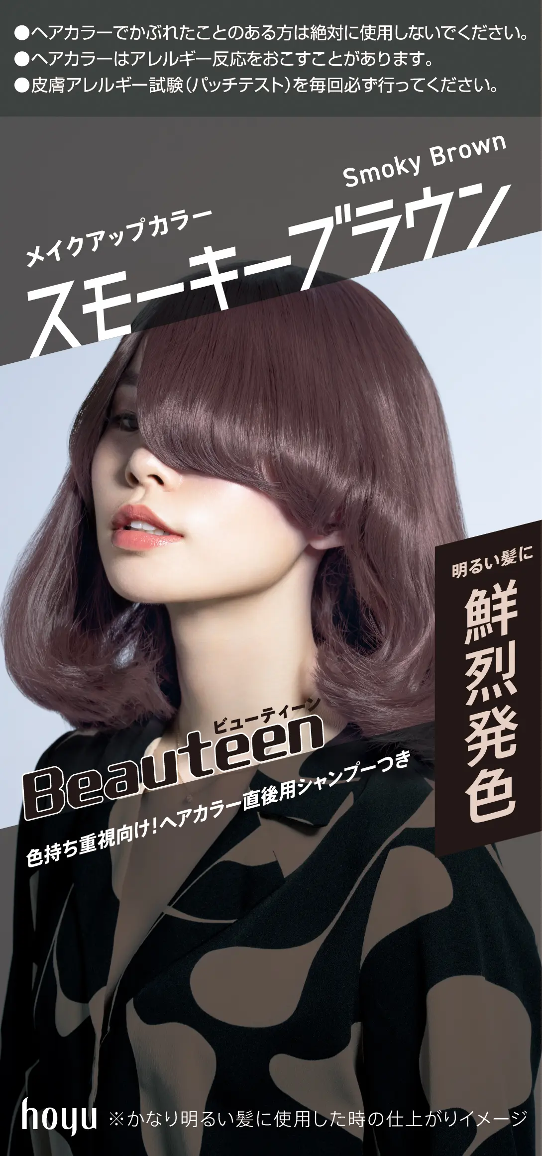 ビューティーン メイクアップカラー スモーキーブラウン