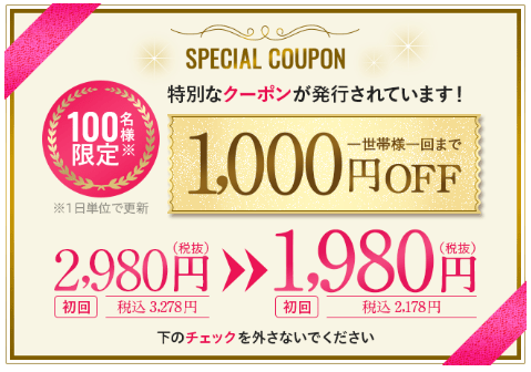 フレイスラボ リンクルクリーム VBのスペシャルクーポンの説明
