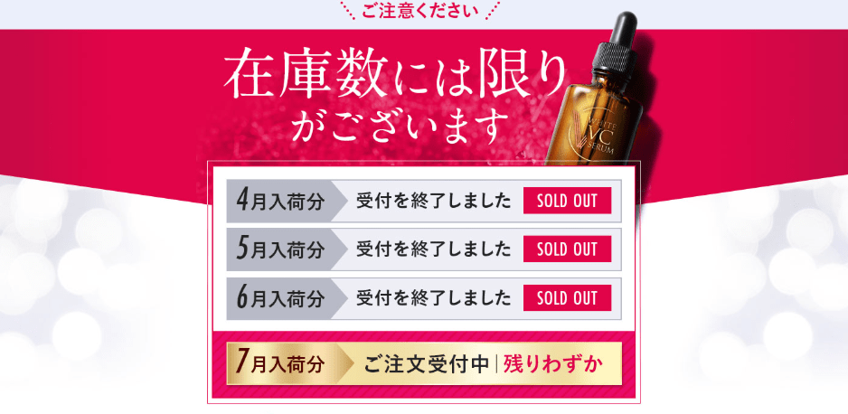 フレイスラボ ホワイトVCセラムの在庫数について