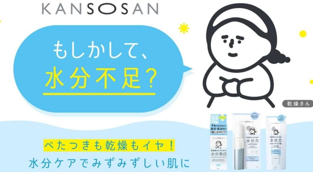 BCL 乾燥さん（KANSOSAN）の製品