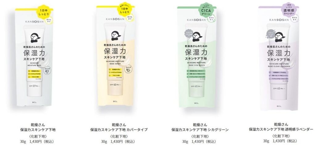 乾燥さん 保湿力スキンケア下地のカラー展開