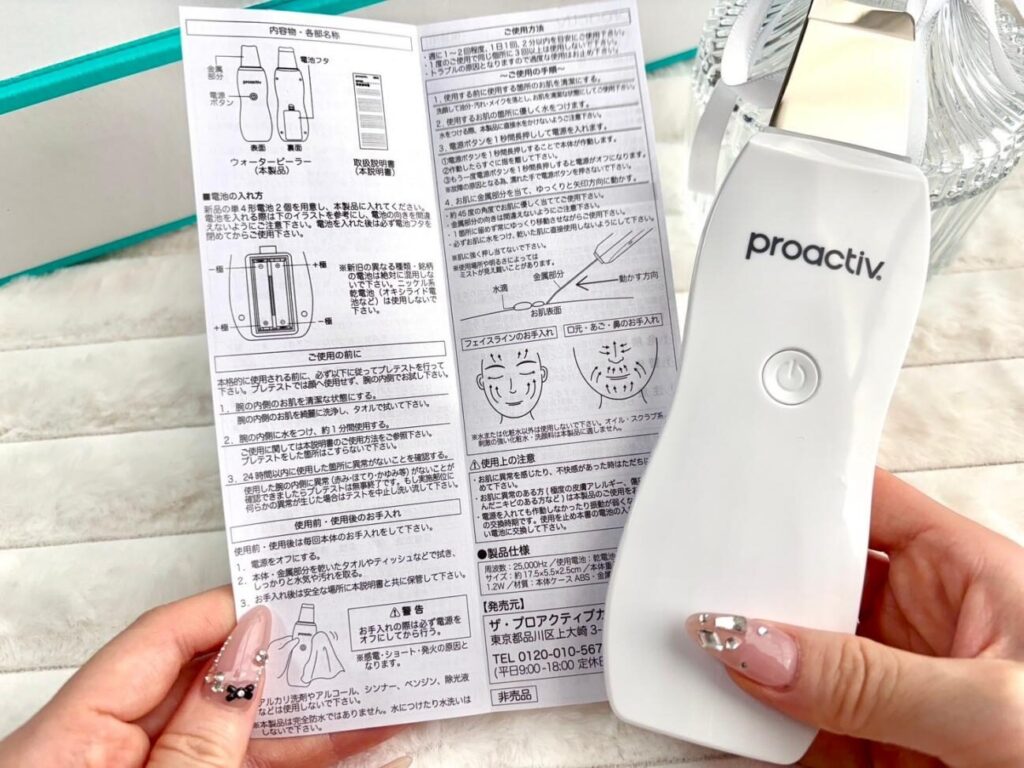 プロアクティブ ウォーターピーラーの本体と説明書