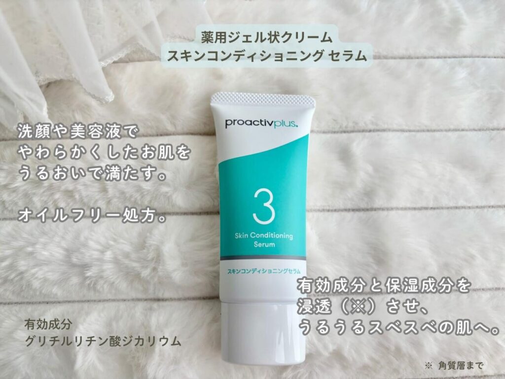 薬用ジェル状クリーム「プロアクティブ スキンコンディショニング セラム」のパッケージ