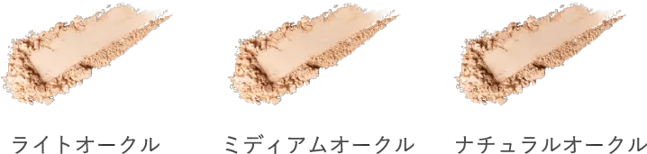 TIME SECRET（タイムシークレット） ミネラル 薬用プレストパウダーのカラーチャート