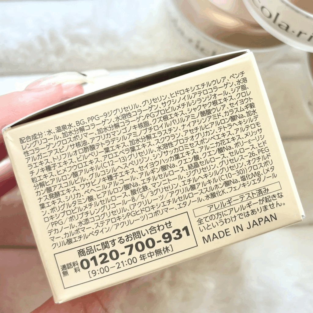 コラリッチ EX ブライトニングリフトジェルの全成分表示