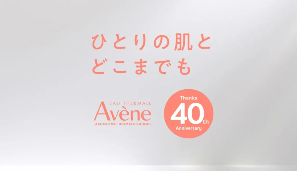 アベンヌのイメージ