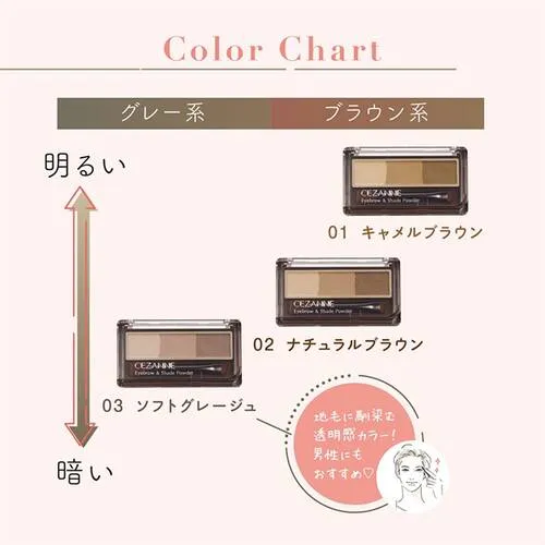 CEZANNE（セザンヌ） アイブロウ＆シェードパウダーの色展開
