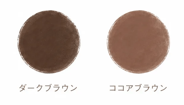 ダークブラウン・ココアブラウンのイメージ