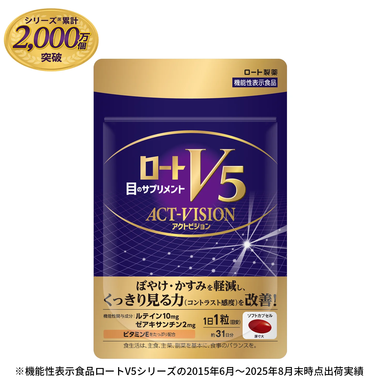ロートV5アクトビジョン商品画像