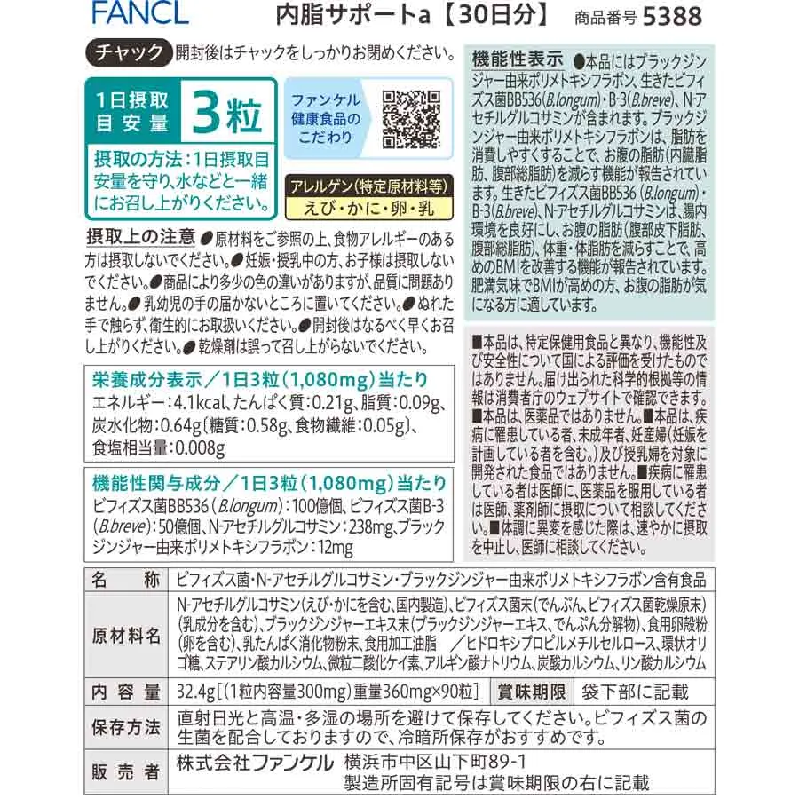 内脂サポートの商品概要