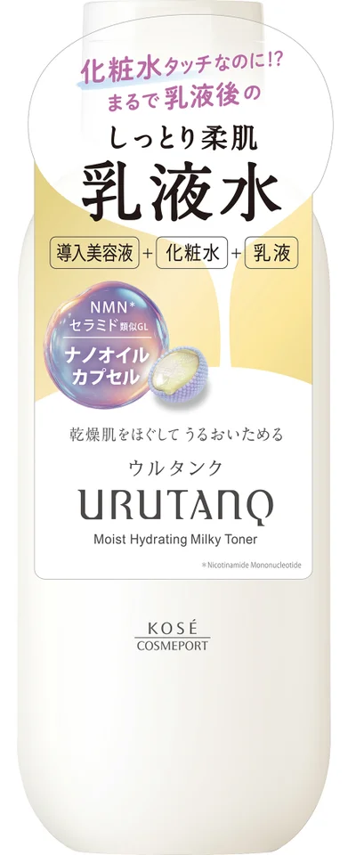 ウルタンク うるおい乳液水