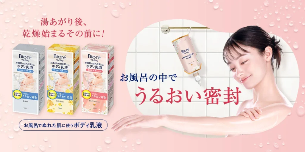 ビオレ ザ ボディ お風呂でぬれた肌に使うボディ乳液