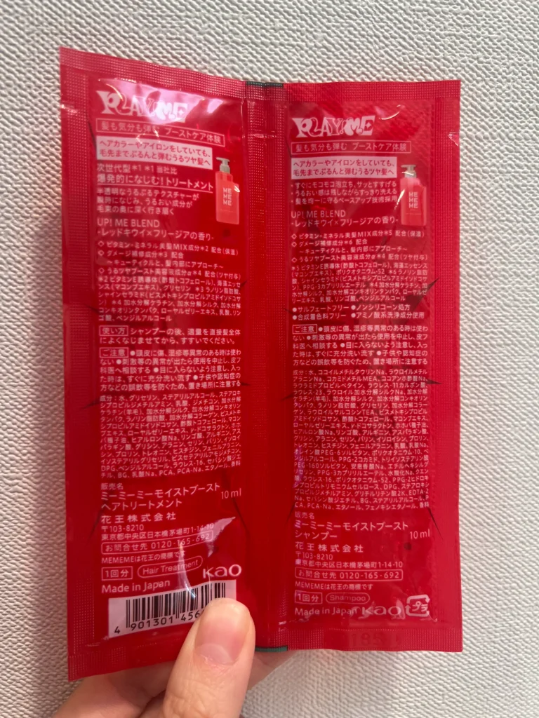 MEMEMEの赤モイストブーストお試しセットの裏面写真