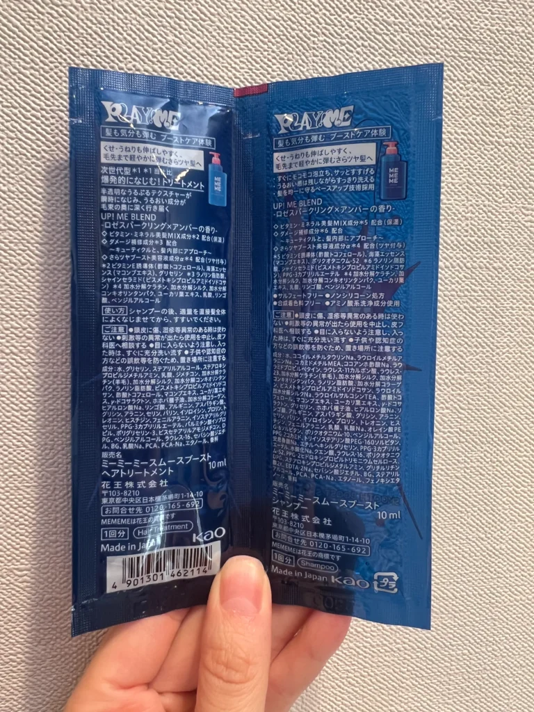 MEMEMEの青スムースブーストお試しセットの裏面写真