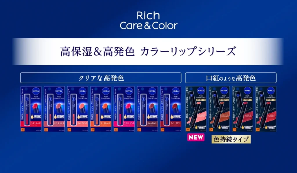ニベア リッチ ケア＆カラー
