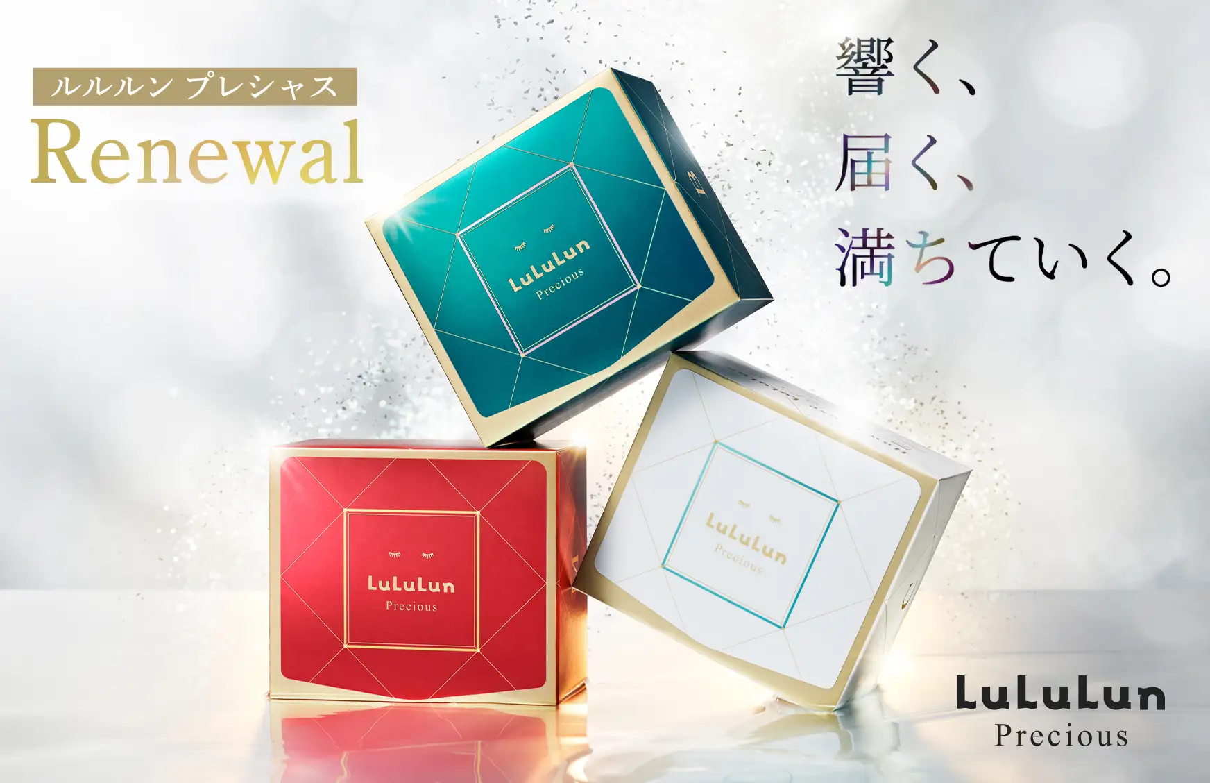 ルルルンプレシャス