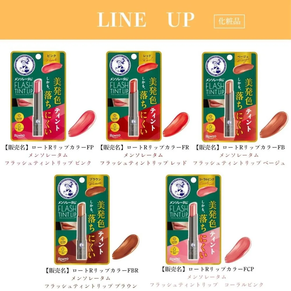 メンソレータム フラッシュティントリップ