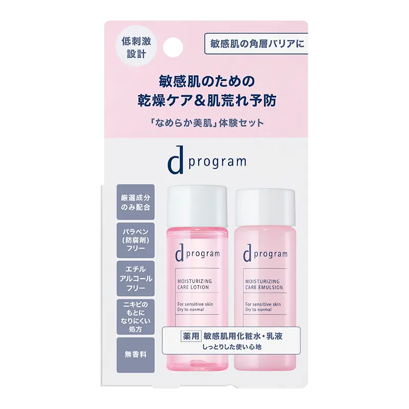 d プログラム モイストケアのトライアルセット