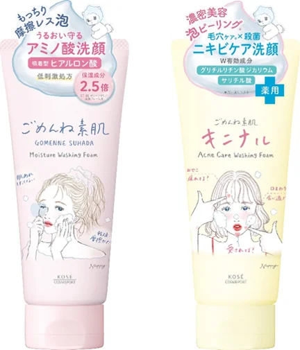 ごめんね素肌洗顔料とキニナル洗顔料の商品画像