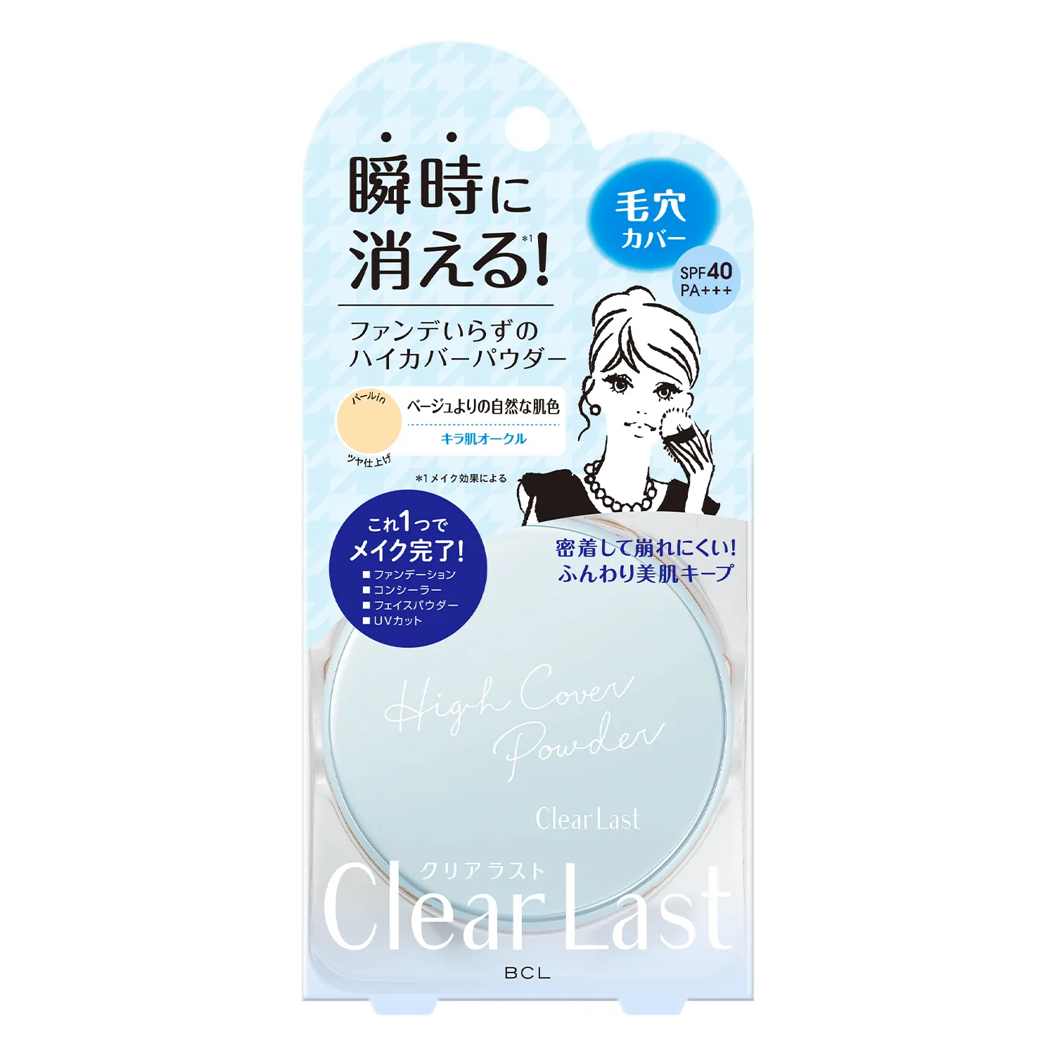 クリアラスト ハイカバー N キラ肌オークル