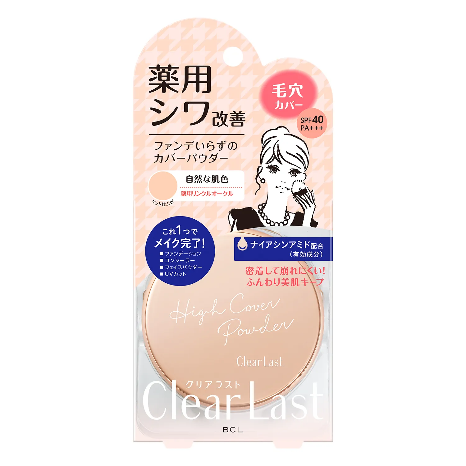 クリアラスト N 薬用リンクルオークル