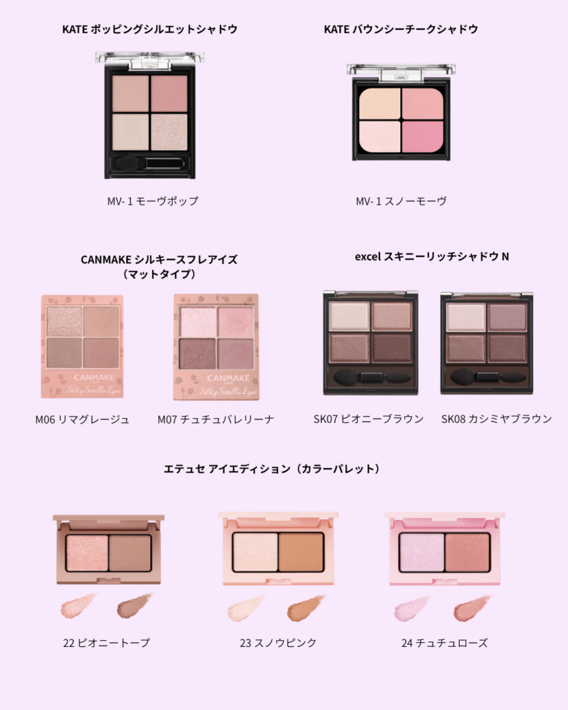 モーヴ・青み系のアイシャドウ一覧