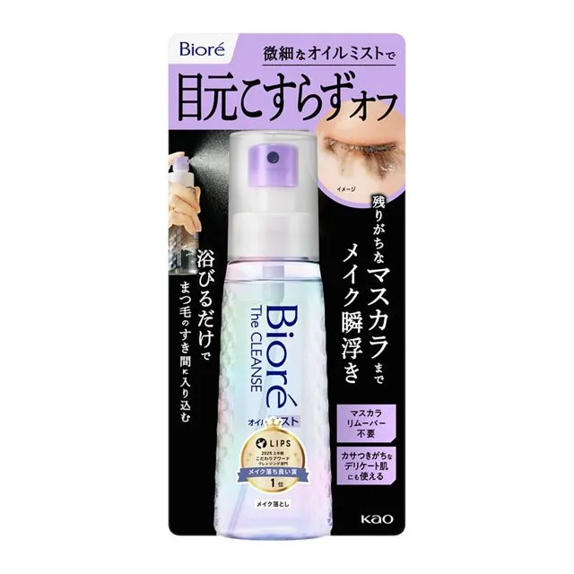 ビオレ ザクレンズ オイルミストメイク落とし